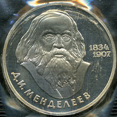 150 лет со дня рождения Д.И.Менделеева (Proof. Новодел)