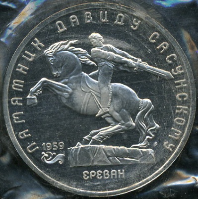 Памятник Давиду Сасунскому в Ереване (Proof)