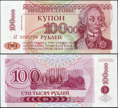 Приднестровье. 100000 рублей (Unc) 1996