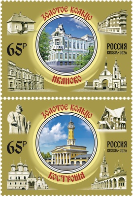 Россия. 2026. Города Золотого кольца России. Иваново, Кострома (Серия почтовых марок. MNH OG)