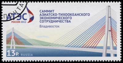 Россия. 2012. Саммит Азиатско-Тихоокеанского экон. сотрудничества (Почтовая марка. CTO Гашеная)