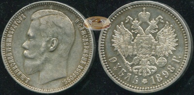 Россия. 1 рубль. 1898 (XF+/aUnc. Серебро) А.Г