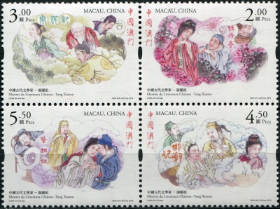 Макао. 2018. Мастера китайской литературы. Тан Сяньцзу (Квартблок. MNH OG)