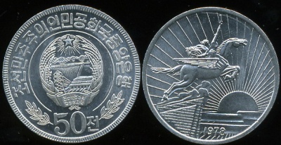 Корея Северная. 50 чон. 1978 (Unc)
