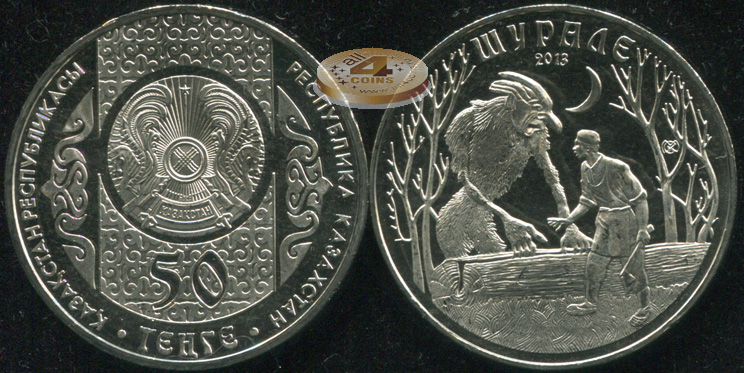 Казахстан. 50 тенге. 2013 (Unc)