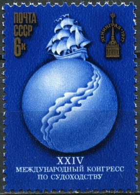 СССР. 1977. 24-й Международный судоходный конгресс (Почтовая марка. MNH OG)