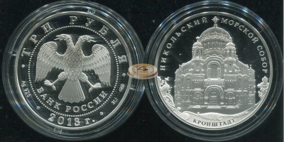 3 рубля. 2013 (Proof. Серебро)