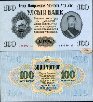 Монголия. 100 тугриков (Unc) 1955