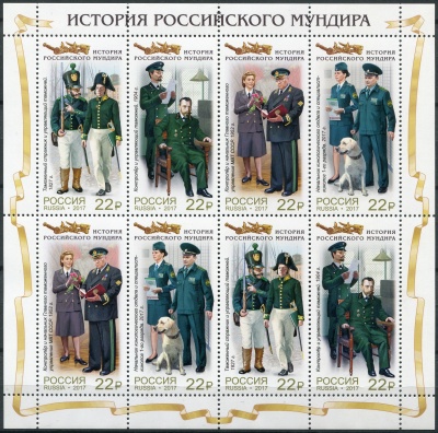 Россия. 2017. Мундиры таможенной службы России (Малый лист. MNH OG)