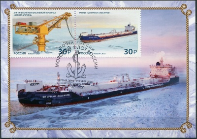 Россия. 2021. Морской флот России. Гашение Санкт-Петербург (Картмаксимум. Mint)