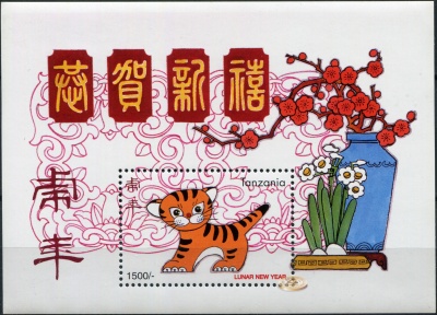 Танзания. 1998. Китайский календарь: год Тигра (Блок. MNH OG)