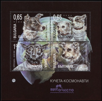 Болгария. 2011. Собаки-Космонавты (Блок. MNH OG)