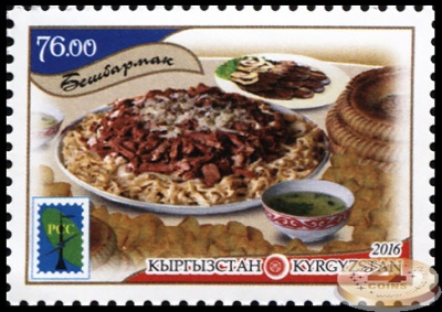 Кыргызстан. 2016. Национальная кухня - Бешбармак (Почтовая марка. MNH OG)