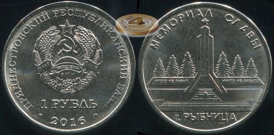 Приднестровье. 1 рубль. 2016 (Unc) Мемориал Славы. Г.Рыбница