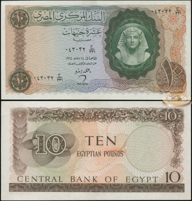 Египет. 10 фунтов (Unc) 1964