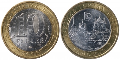 Россия. Монета 10 рублей. 2006.ММД (Unc. Биметалл) Каргополь. Древние города России