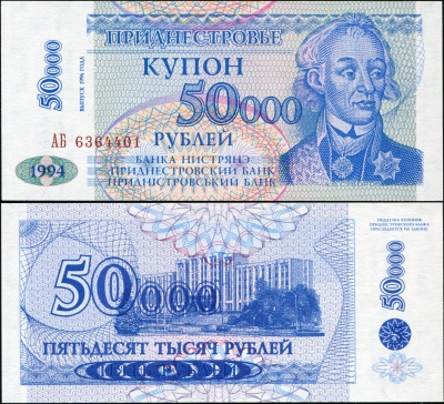 Приднестровье. 50000 рублей (Unc) 1996