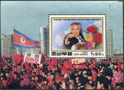 КНДР. 1993. Возвращение из заключения Ри Инмо, военного корреспондента (Почтовый блок. MNH OG)