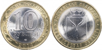 Россия. Монета 10 рублей. 2014.СПМД (Unc. Биметалл) Саратовская область. Российская Федерация Россия. Монета 10 рублей. 2014.СПМД (Unc. Биметалл) Саратовская область. Российская Федерация