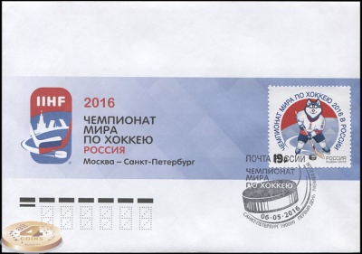 Россия. 2016. Чемпионат мира по хоккею в России 2016 (Конверт Первого Дня. )