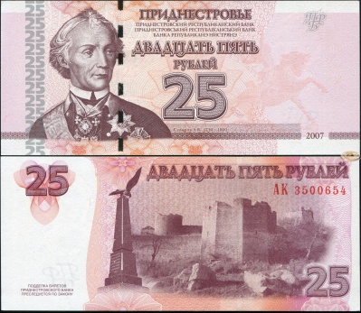 Приднестровье. 25 рублей (Unc) 2007