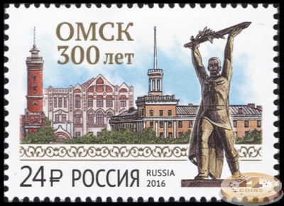 Россия. 2016. 300 лет г. Омску (Почтовая марка. MNH OG)