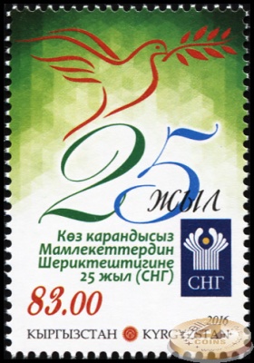 Кыргызстан. 2016. 25 лет СНГ (Почтовая марка. MNH OG)