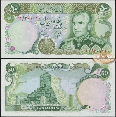 Иран. 50 риалов (Unc) 1974-79