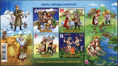Беларусь. 2021. Праздники и обряды белорусов (Малый лист. MNH OG)