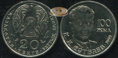 Казахстан. 20 тенге. 1999 (Unc)