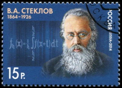 Россия. 2014. 150 лет со дня рождения В.А.Стеклова (1864-1926) (Почтовая марка. CTO Гашеная)