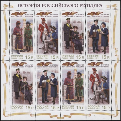 Россия. 2014. Униформа работников почтовой службы (Малый Лист. MNH OG)