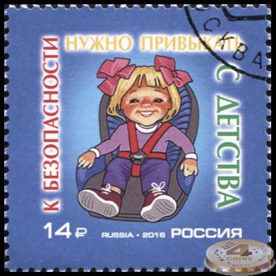 Россия. 2016. Безопасность дорожного движения (Почтовая марка. CTO Гашеная)