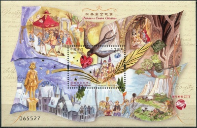 Макао. 2018. Классические сказки и басни (Блок. MNH OG)