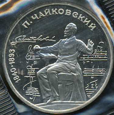 150 лет со дня рождения П.И.Чайковского (Proof)