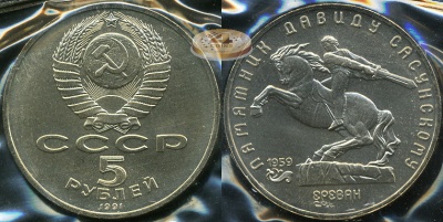 Памятник Давиду Сасунскому в Ереване (Unc)