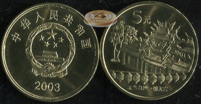 Китай. 5 юаней. 2003 (Unc) Храм Чаотянь