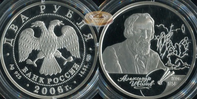 2 рубля. 2006 (Серебро. Proof) Иванов
