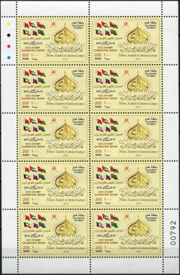 Оман. 2015. Филателистическая выставка Низва 2015 (Малый лист. MNH OG)