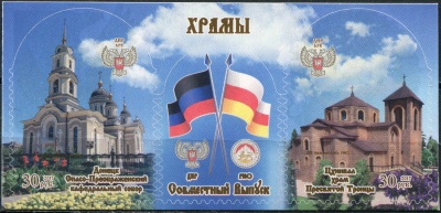 Донецкая Народная Республика. 2017. Храмы (Сцепка. MNH OG)