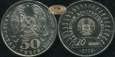 Казахстан. 50 тенге. 2005 (Unc)