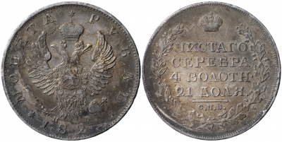 Россия. Монета 1 рубль. 1821 (aUnc/XF. Серебро) С.П.Б. - П Д