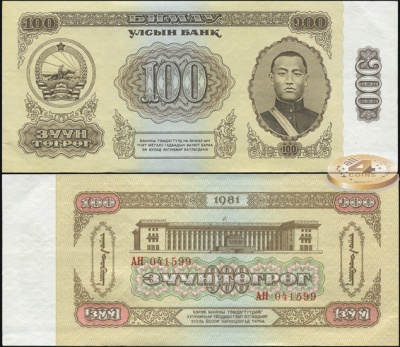 Монголия. 100 тугриков (Unc) 1981