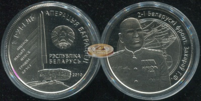Беларусь. 1 рубль. 2010 (Proof)