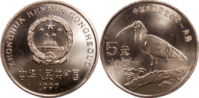Китай. Монета 5 юаней. 1997 (KM#980. Unc) Красноногий ибис