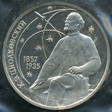 130 лет со дня рождения К.Э. Циолковского (Proof)