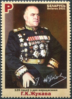 Беларусь. 2021. 125-летие со дня рождения Г. К. Жукова, 1896-1974 (Почтовая марка. MNH OG)