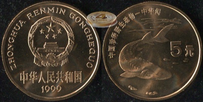Китай. 5 юаней. 1999 (Unc) Осетр