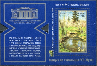 Беларусь. 2019. Национальный художественный музей в Минске (Почтовый блок. MNH OG)