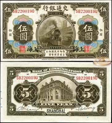 Китай (империя). 5 юаней (Unc) 1914